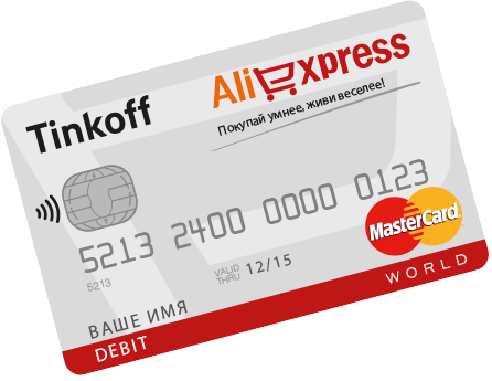 Aliexpress Tinkoff Банк