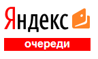 Яндекс+Очереди