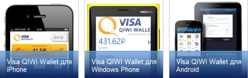 Мобильные приложения QIWI