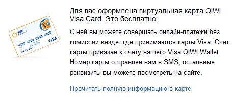 виртуальная карта Visa Card
