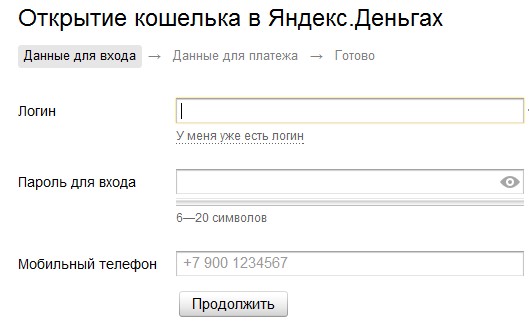 Регистрация Яндекс-кошелька
