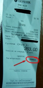 Номер ссылки на терминале. Код авторизации на чеке Сбербанка что это. Код авторизации на чеке что это. Код авторизации на чеке открытие. Номер чека Сбербанк.