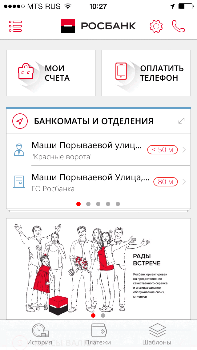 mobile-app-rosbank
