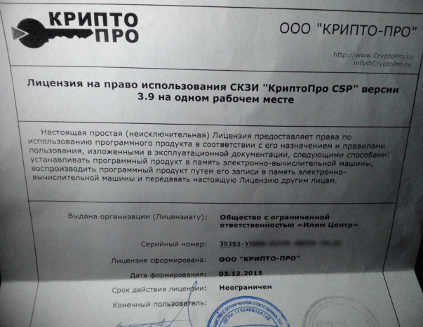 Криптопро 4.0 9963 лицензия