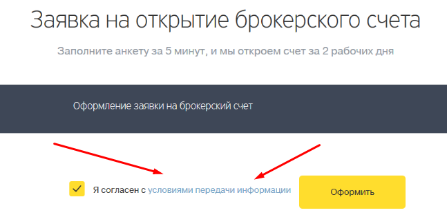 Как выводить с брокерского счета тинькофф. Как отключить тинькофф про. Подпишите заявку на открытие брокерского счета тинькофф. Как отключить Олега в тинькофф. Рабочие банковские дни в тинькофф.