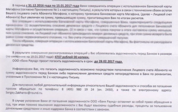 Просьба погасить задолженность. Образовавшуюся задолженность. Письмо о образовавшейся задолженности. Просим вас погасить образовавшуюся задолженность.